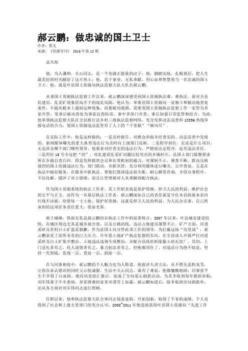 郝云鹏：做忠诚的国土卫士