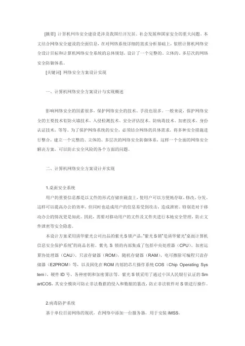 校园网网络安全设计方案