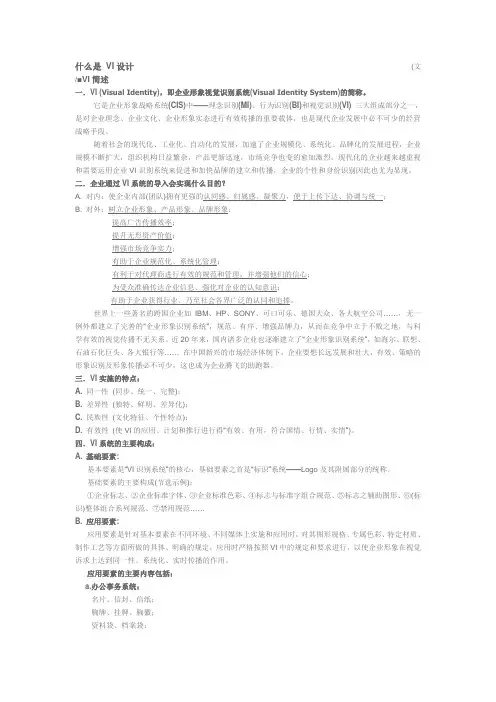 什么是VI