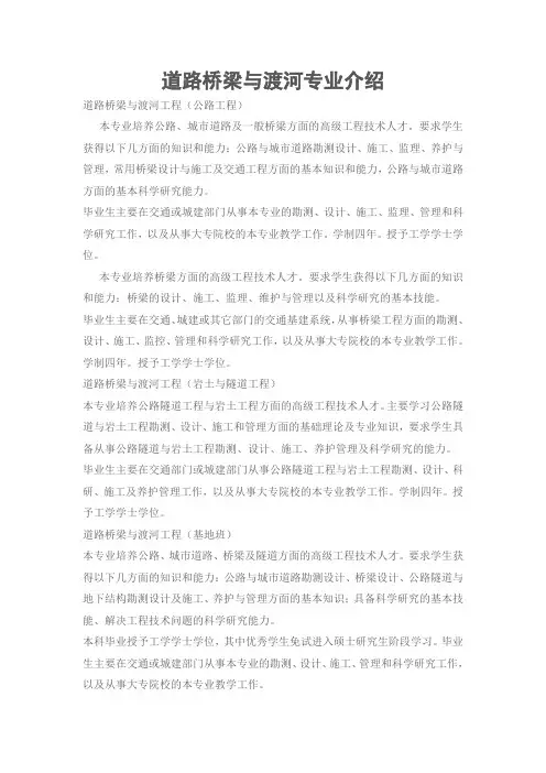 路桥专业简介