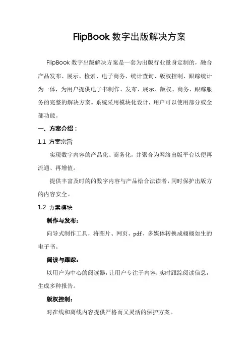 Flipbook数字出版解决方案