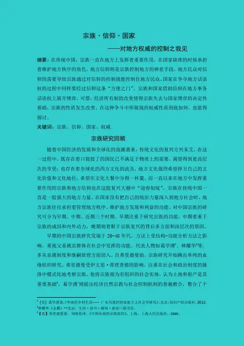 宗族·信仰·国家++人类学专题