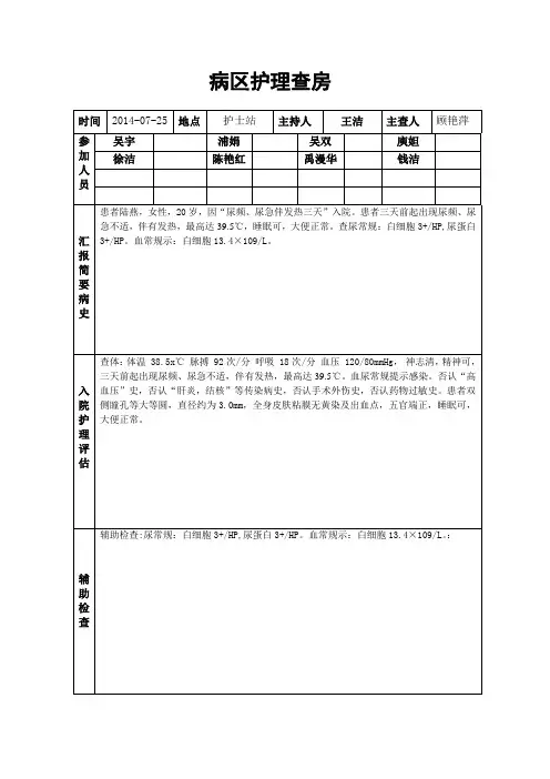 尿路感染护理查房