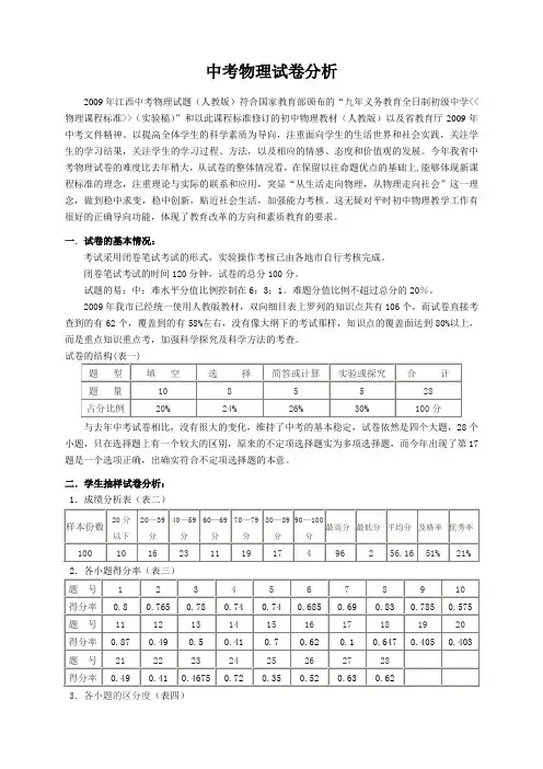 中考物理试卷分析