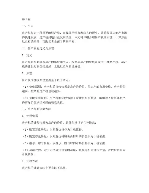 房产税计算(2篇)