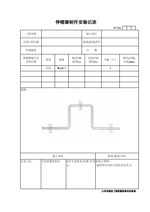 管道补偿器制作安装记录