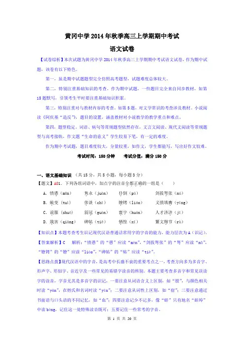 语文卷·2015届湖北省黄冈中学高三上学期期中考试(2014.11)