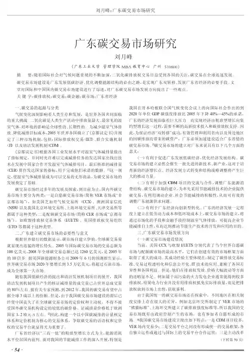 广东碳交易市场