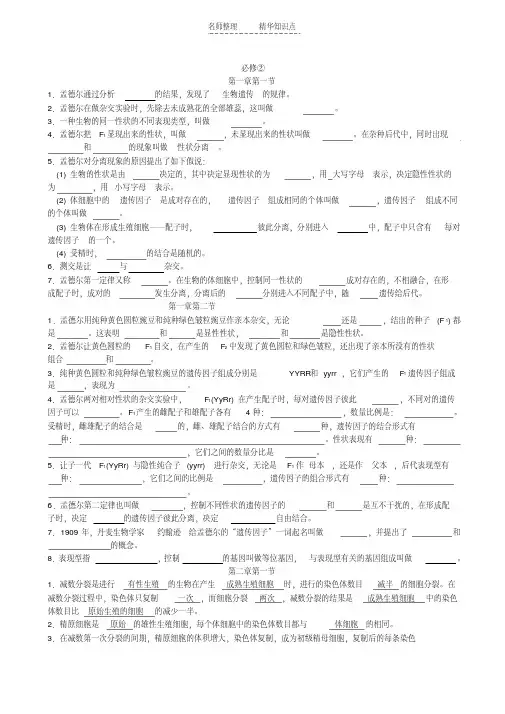 高中生物必修二知识点归纳