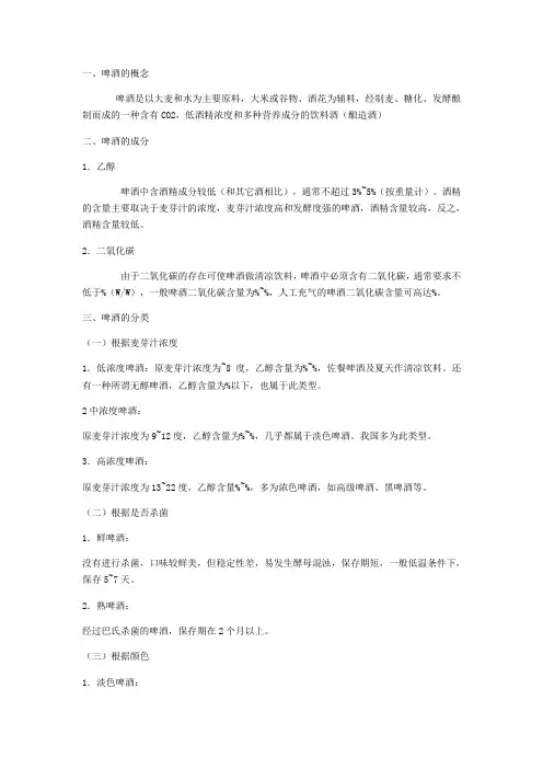 啤酒的制作过程