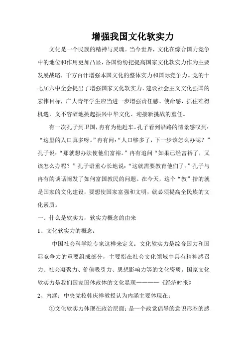 增强我国文化软实力
