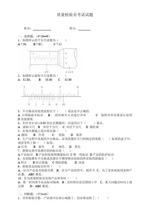 机加工检验员考试试题