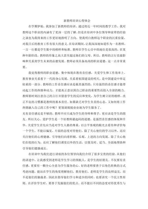 新教师培训心得体会