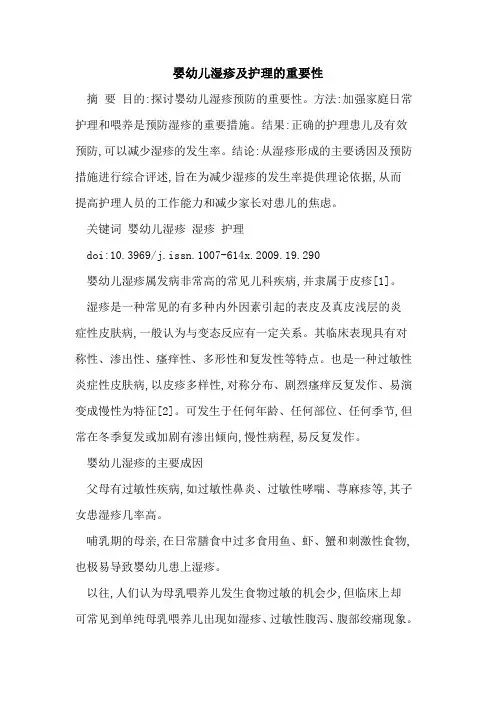 婴幼儿湿疹及护理的重要性