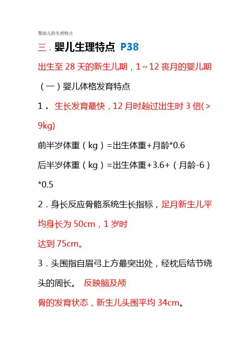 婴幼儿的生理特点
