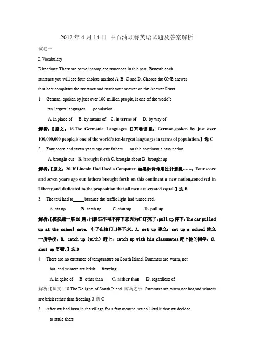 2012中石油职称英语试题及答案