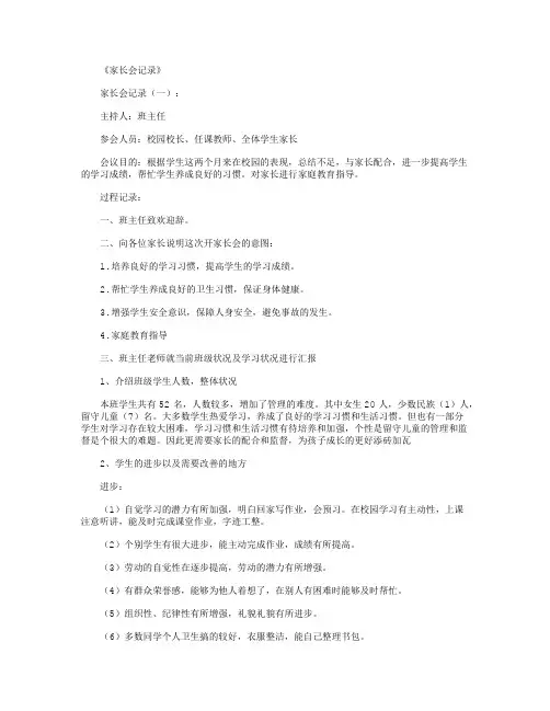 家长会记录20篇完美版