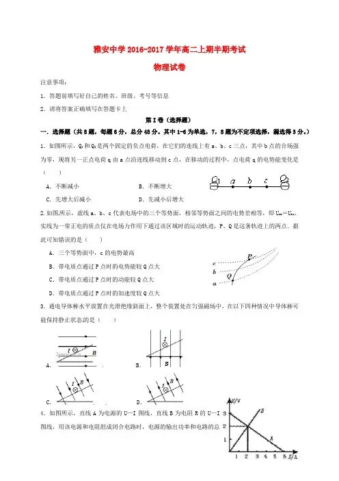 高二物理上学期半期考试试题
