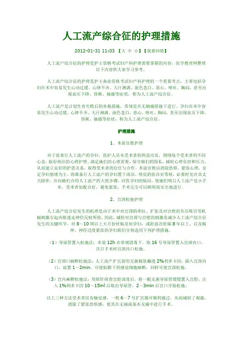 人工流产综合征的护理措施
