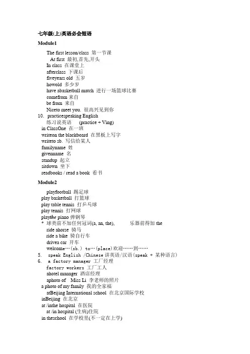 7年级英语上册背诵内容