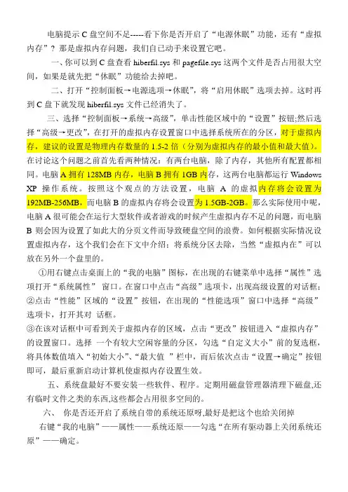 hiberfil.sys和pagefile.sys电源休眠和虚拟内存.虚拟内存问题