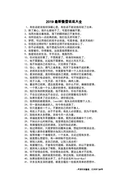 2019最新微信说说大全