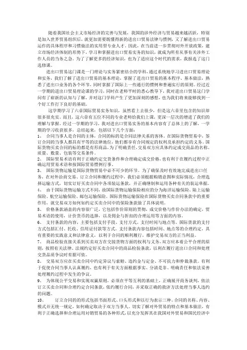 进出口贸易实务感想