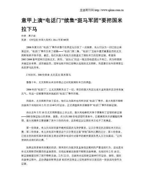 意甲上演“电话门”续集“斑马军团”要把国米拉下马.doc
