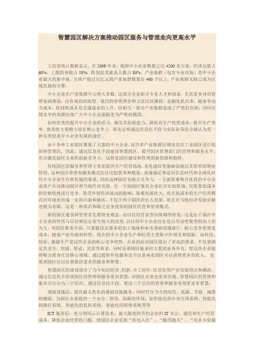 智慧园区解决方案