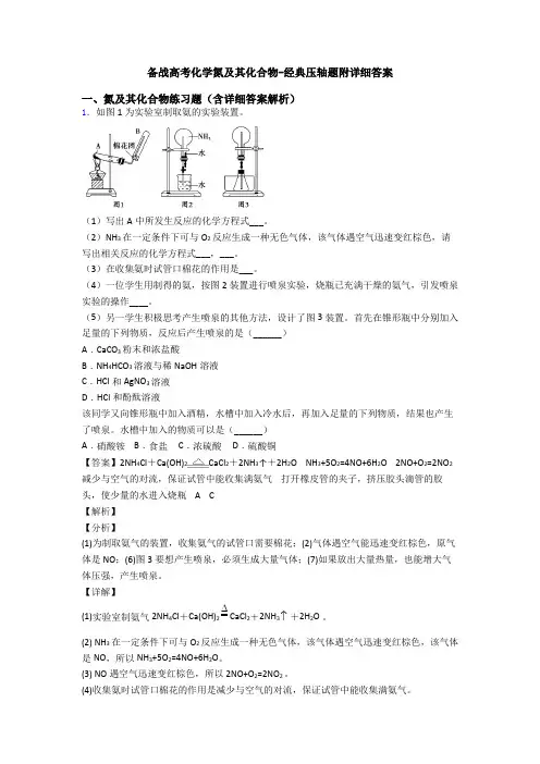 备战高考化学氮及其化合物-经典压轴题附详细答案