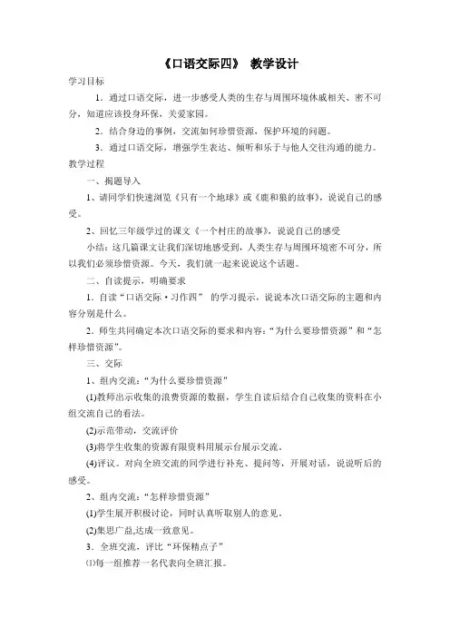 口语交际四教学设计