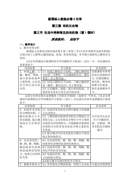 人教版必修2第三章第三节教学设计