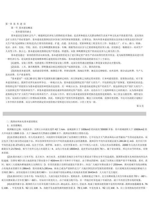水利水电工程概预算