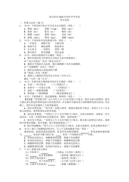 黑龙江省哈尔滨市2015年中考语文试题(word版,含答案)