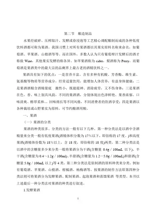 果酒酿造