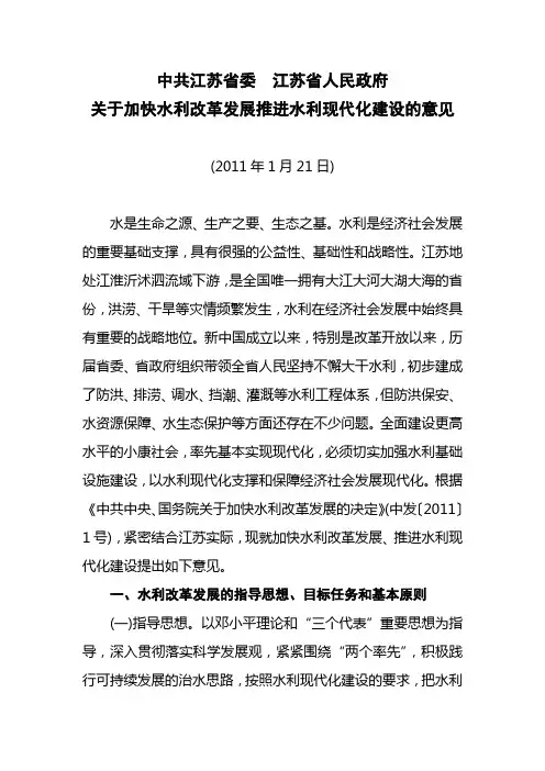 关于加快水利改革发展推进水利现代化建设的意见
