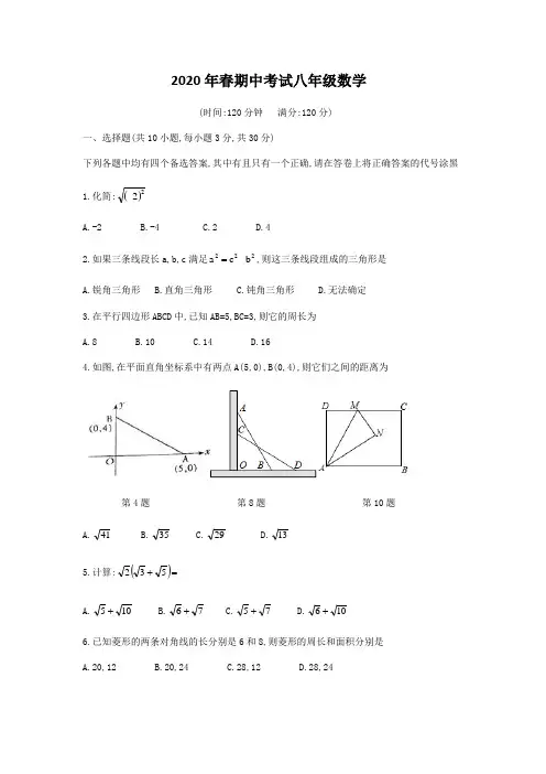 (实用)人教版2020八年级下册数学期中(附答案)