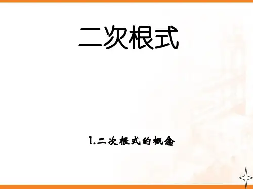 16.2.1二次根式的概念和性质(共26张PPT)
