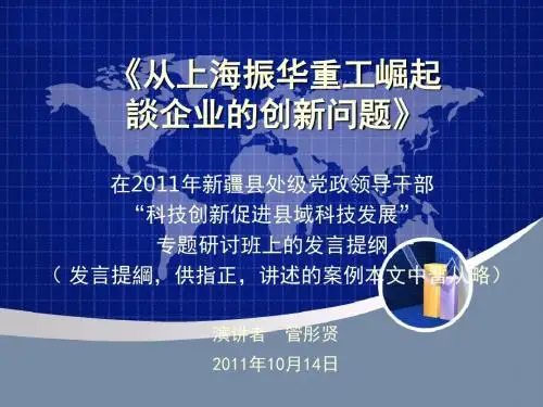 从上海振华重工崛起谈企业的创新问题