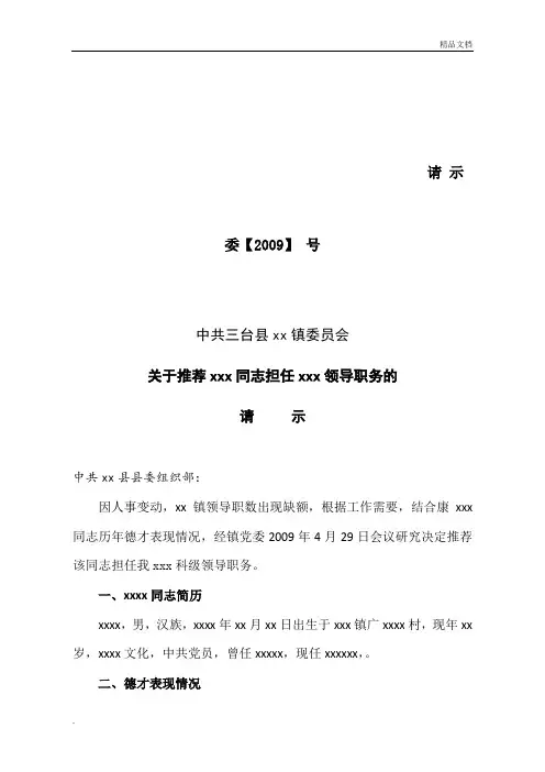 推荐材料范文