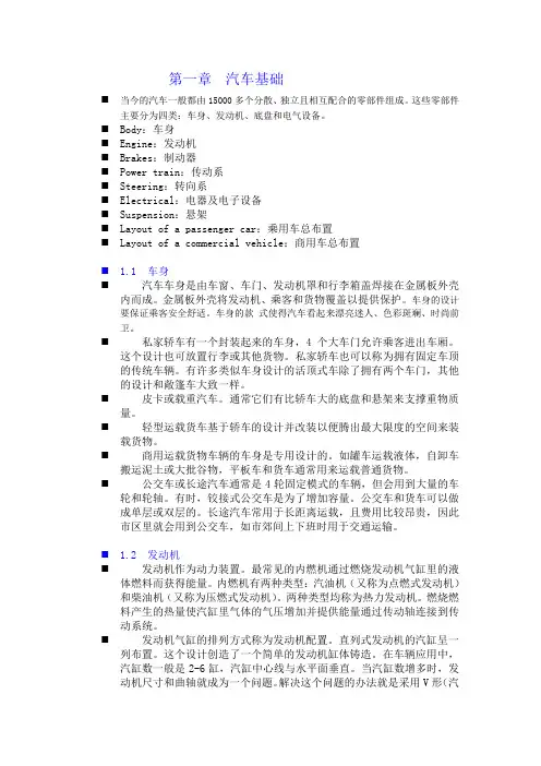 “汽车工程专业英语”全文译文
