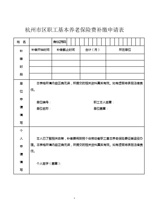 职工基本养老保险费补缴申请表
