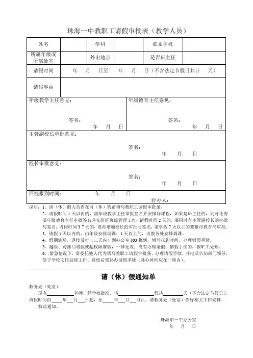 珠海一中教职工请假审批表教学人员