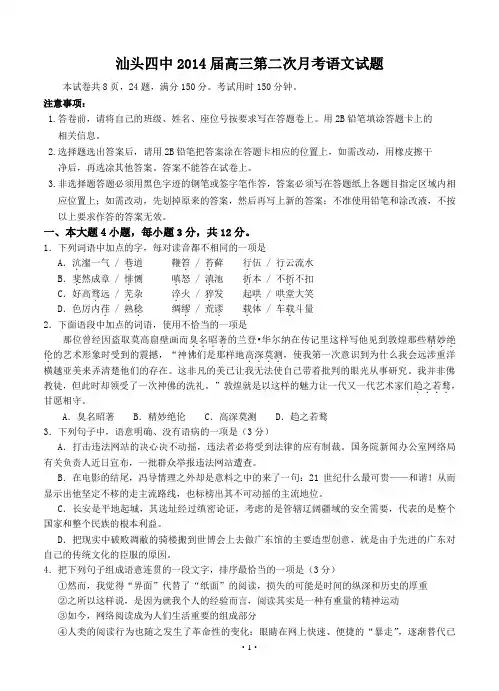 2014年高考语文模拟试卷及答案解析广东省汕头四中2014届高三第二次月考语文试题