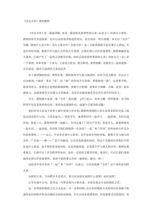 《学会合作》教材解析
