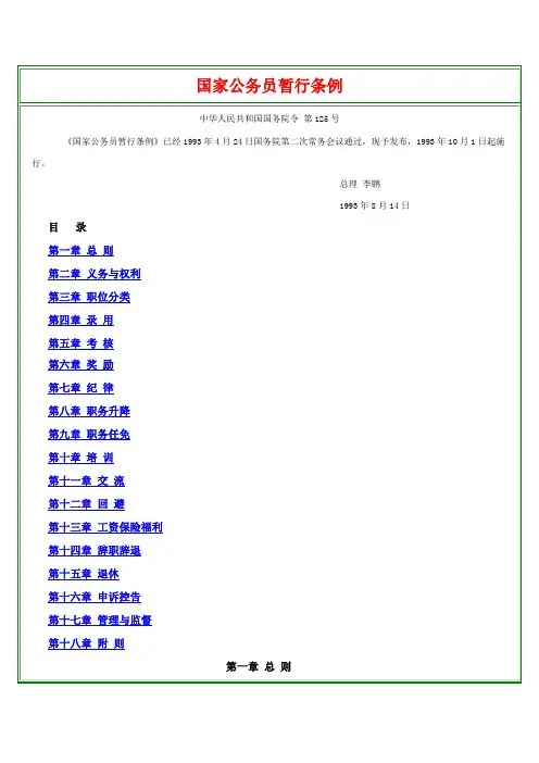 国家公务员暂行条例