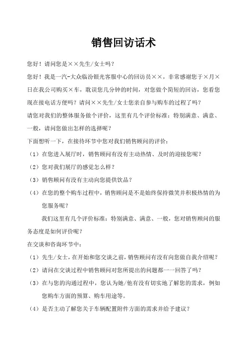 销售技巧汽车销售回访话术
