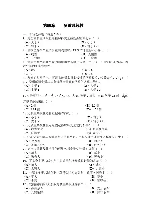 计量经济学习题