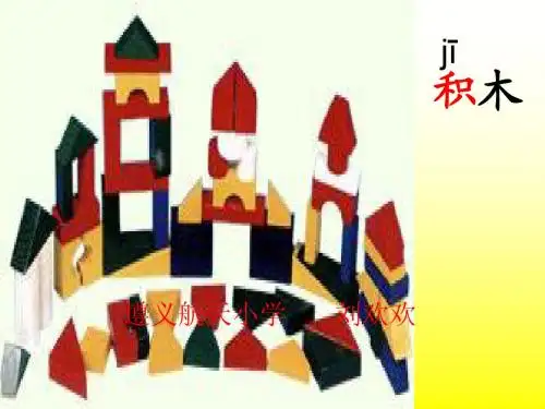 13平平搭积木终稿