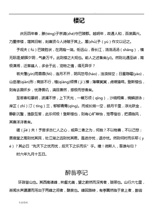 初中必背文言文+名句